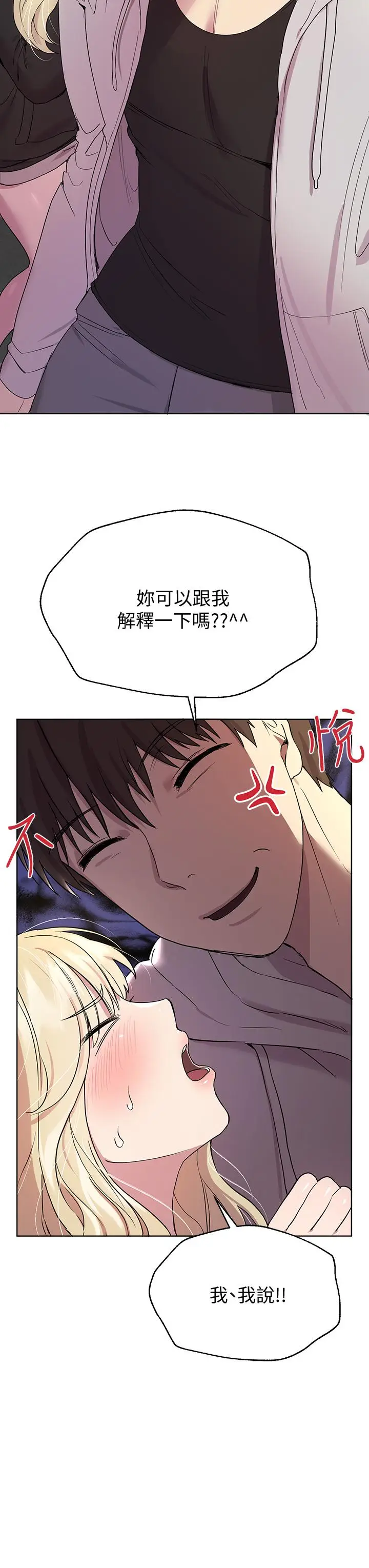 漫画《姊姊们的调教》第17话第24张图