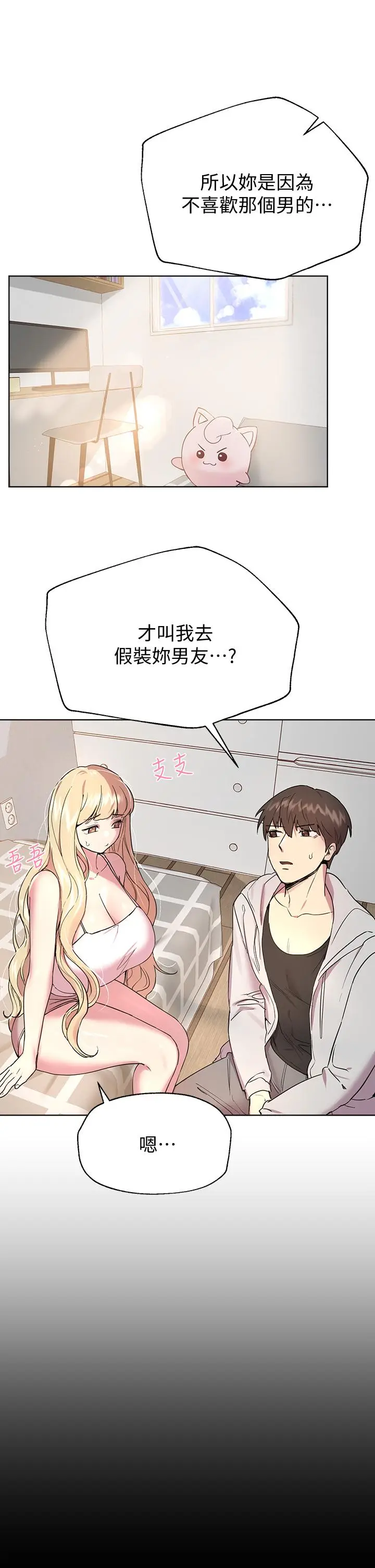 漫画《姊姊们的调教》第17话第26张图