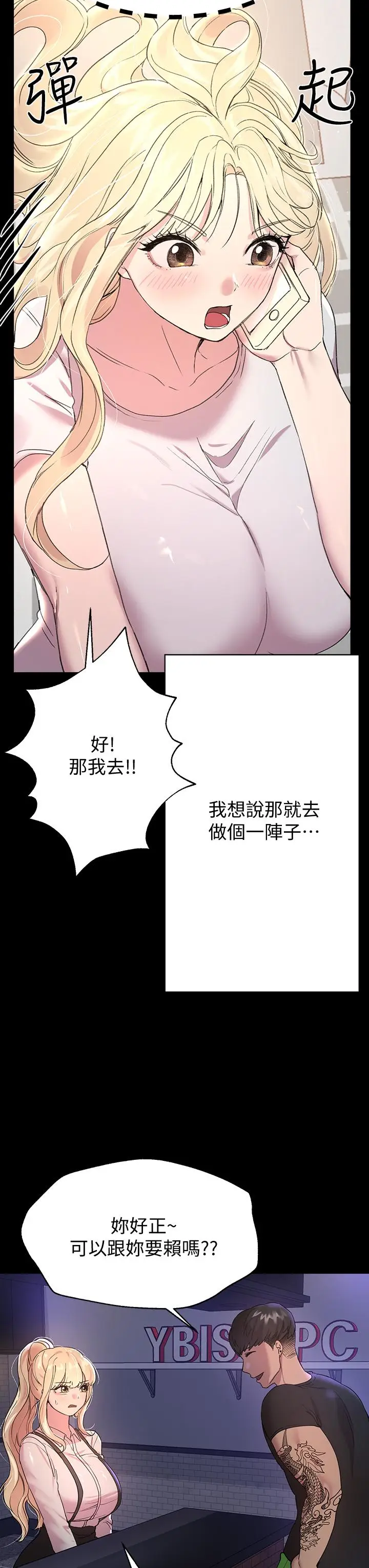 漫画《姊姊们的调教》第17话第28张图