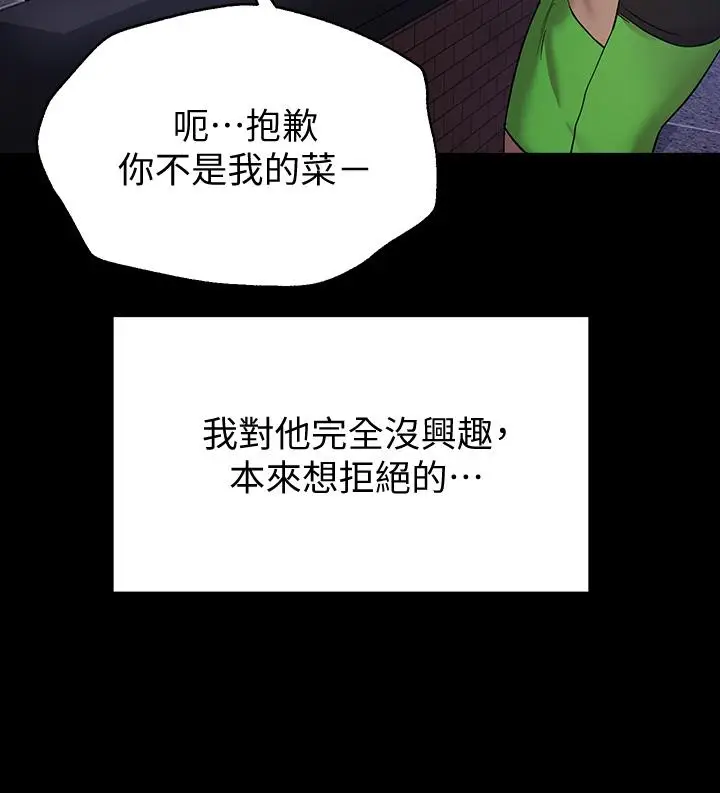 漫画《姊姊们的调教》第17话第29张图