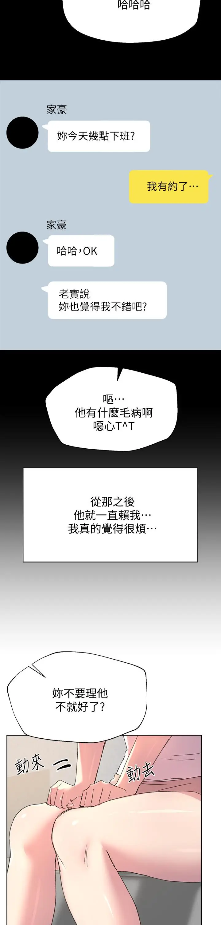 漫画《姊姊们的调教》第17话第31张图