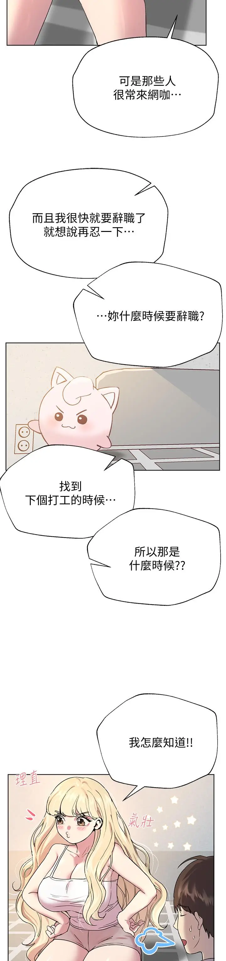漫画《姊姊们的调教》第17话第32张图