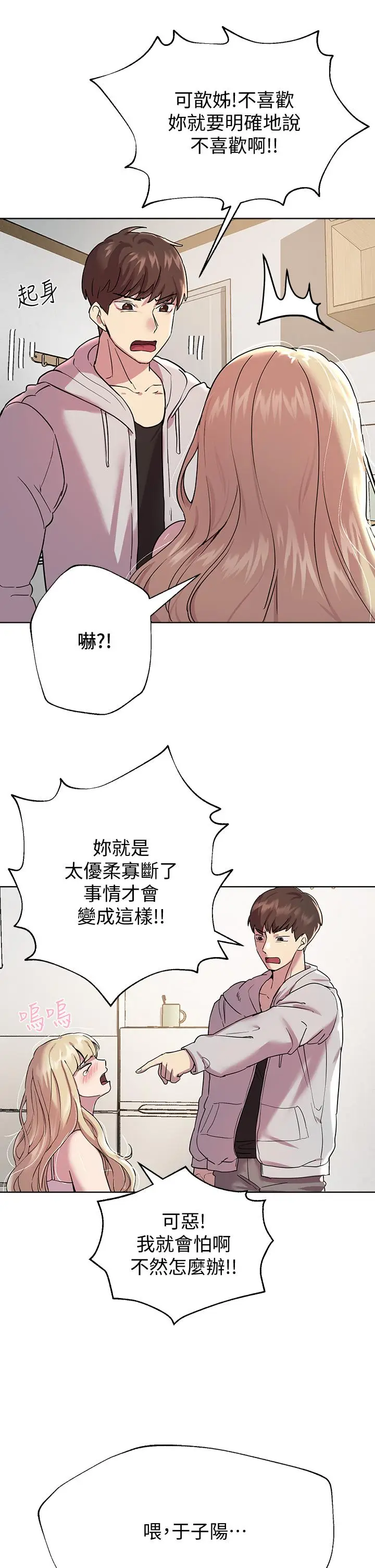 漫画《姊姊们的调教》第17话第34张图