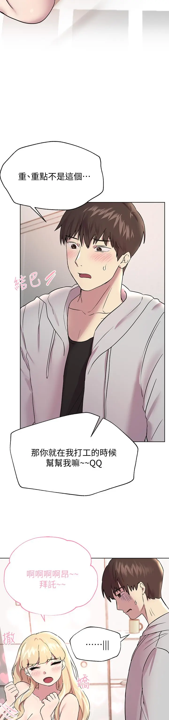 漫画《姊姊们的调教》第17话第36张图