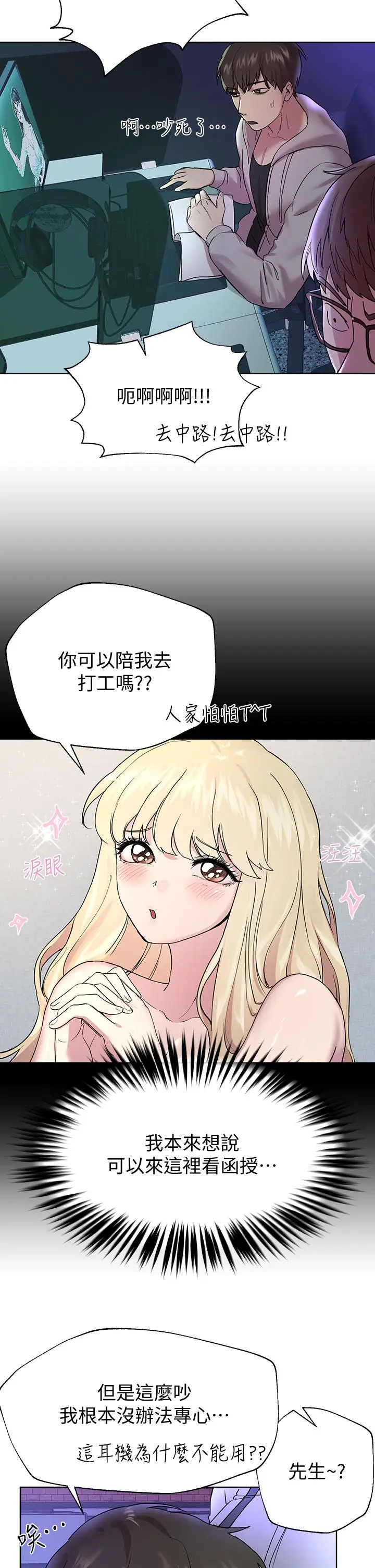 漫画《姊姊们的调教》第17话第39张图