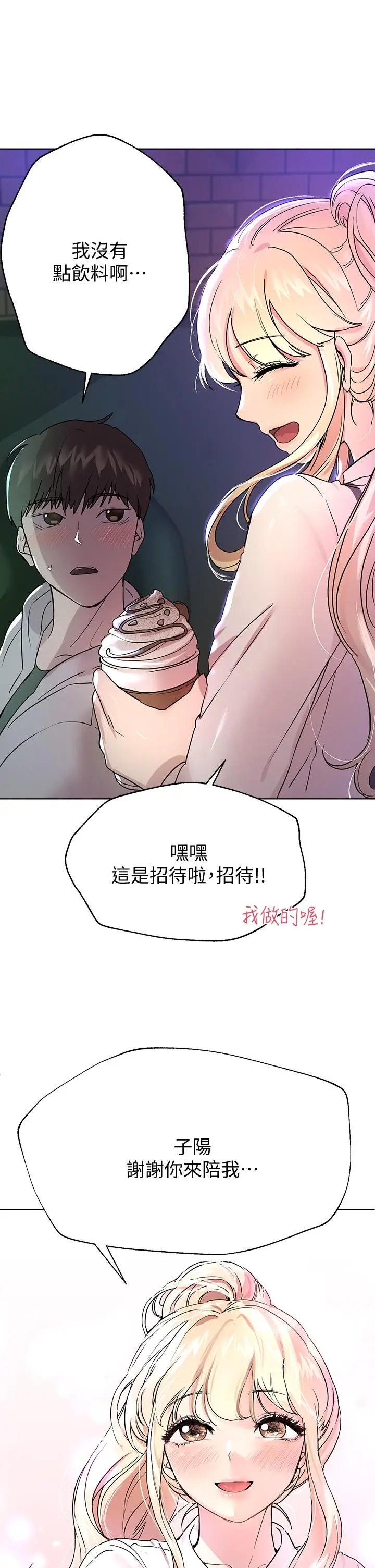 漫画《姊姊们的调教》第17话第42张图