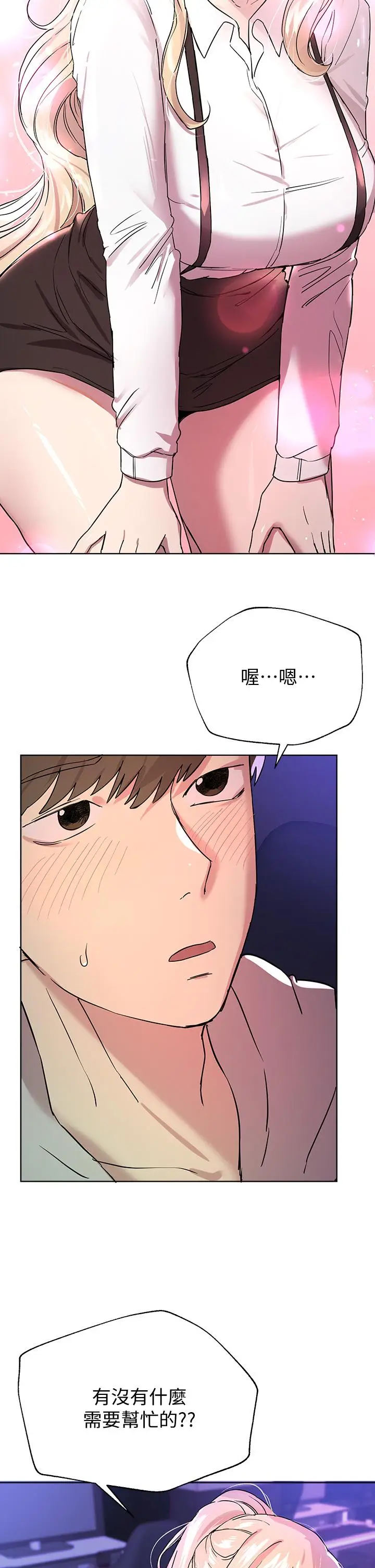 漫画《姊姊们的调教》第17话第43张图