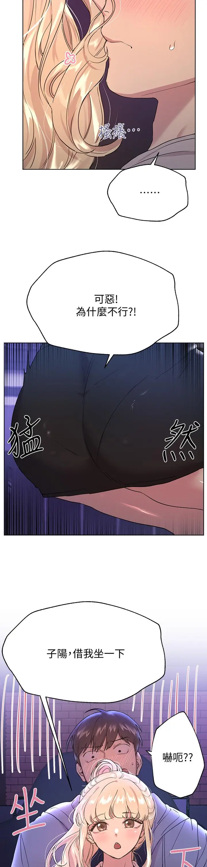 漫画《姊姊们的调教》第17话第47张图