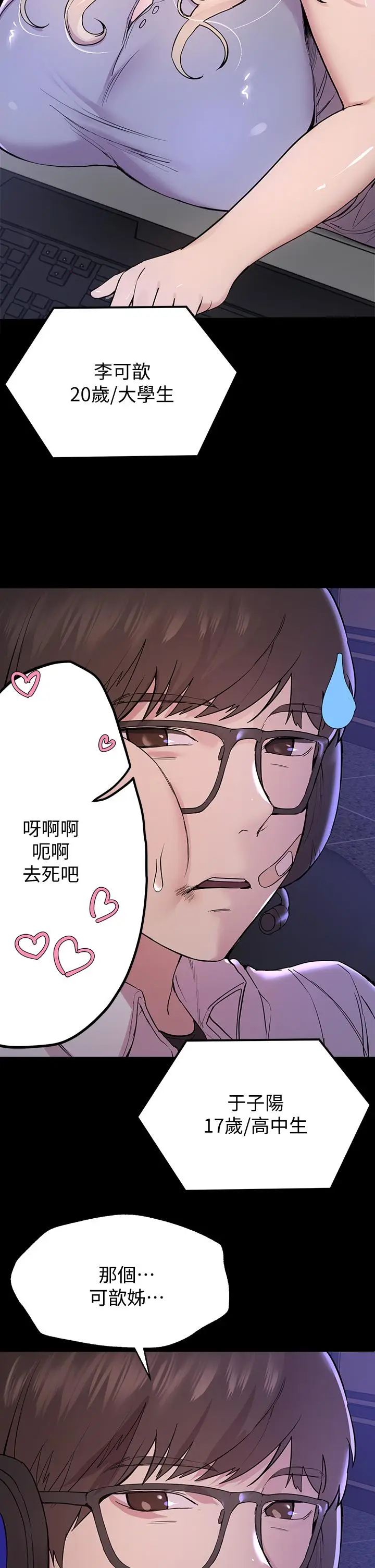 漫画《姊姊们的调教》第17话第5张图