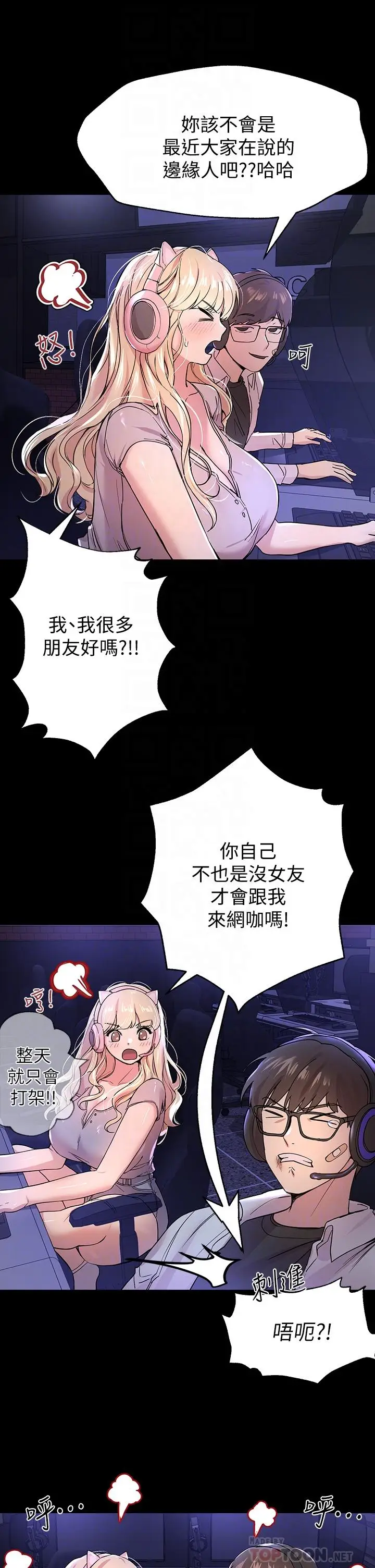 漫画《姊姊们的调教》第17话第8张图