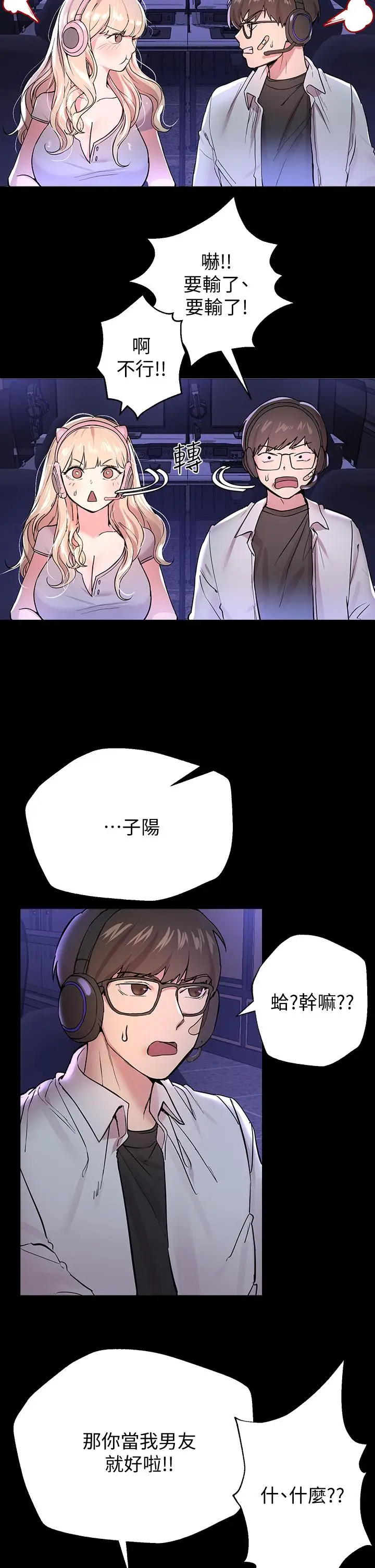 漫画《姊姊们的调教》第17话第9张图
