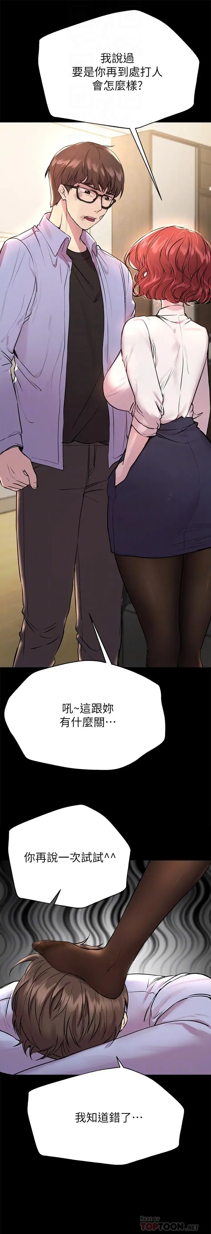 漫画《姊姊们的调教》第18话第16张图
