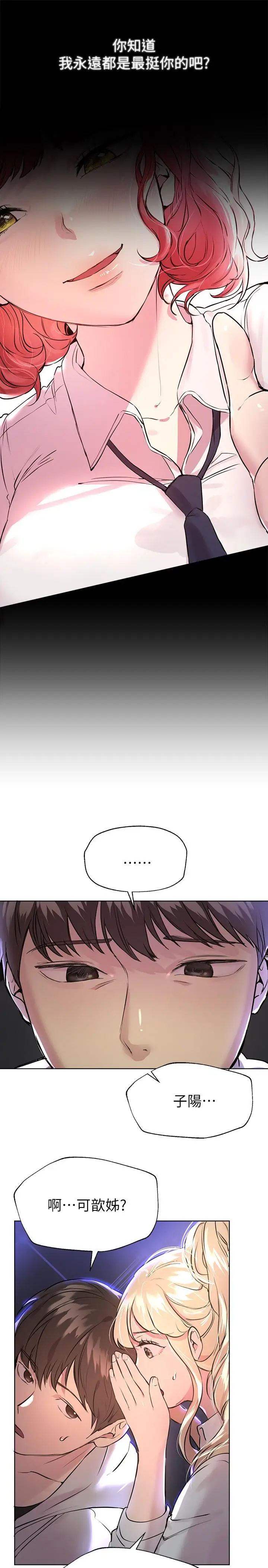 漫画《姊姊们的调教》第18话第19张图