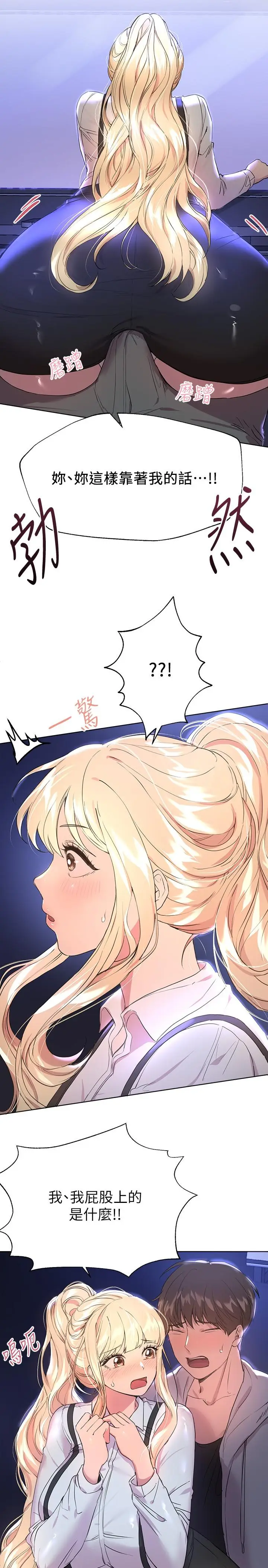 漫画《姊姊们的调教》第18话第2张图