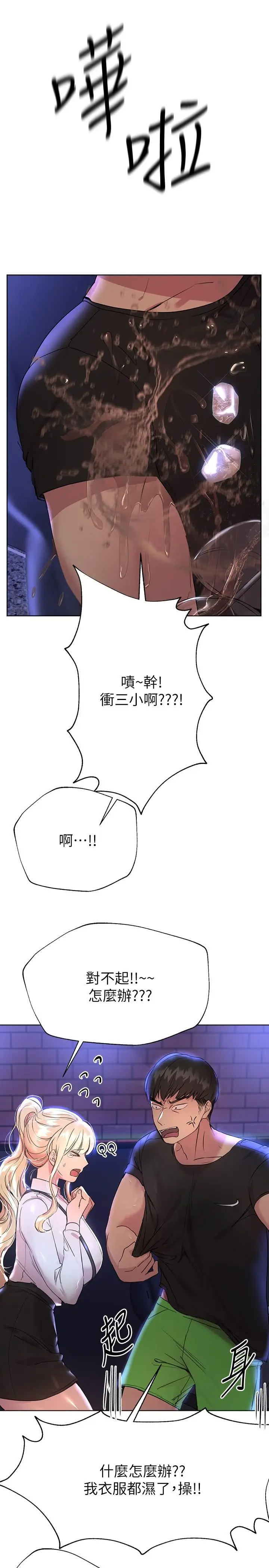 漫画《姊姊们的调教》第18话第25张图