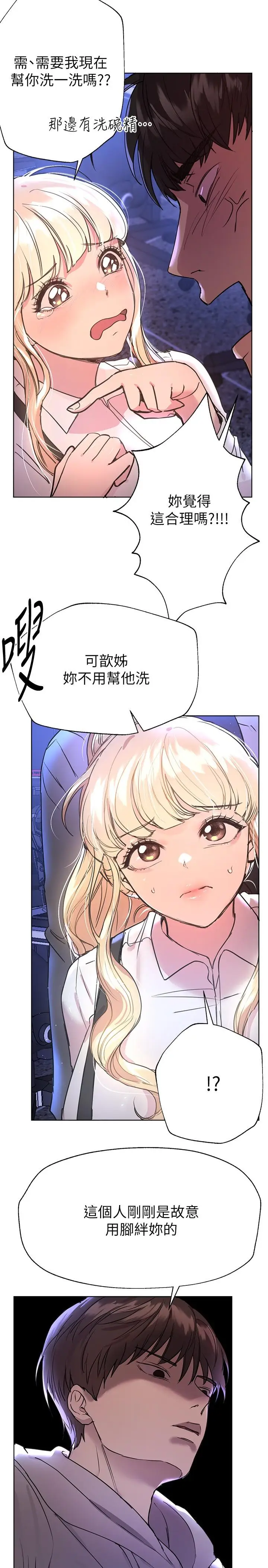 漫画《姊姊们的调教》第18话第26张图