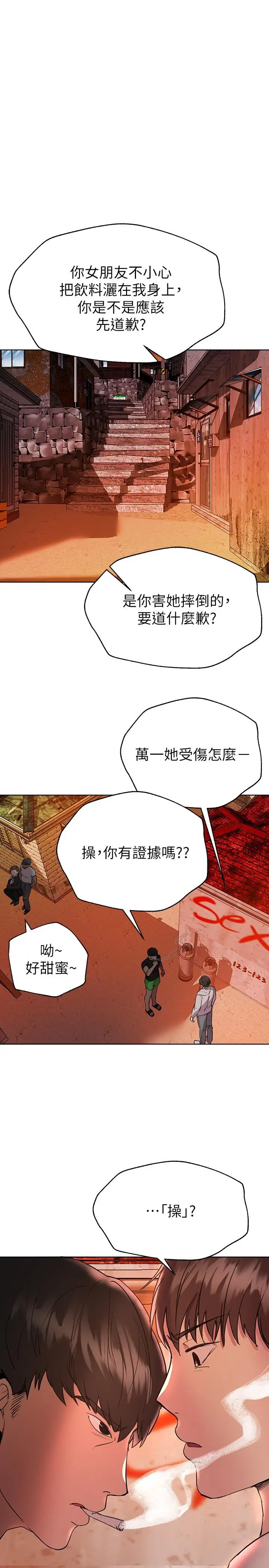 漫画《姊姊们的调教》第18话第29张图