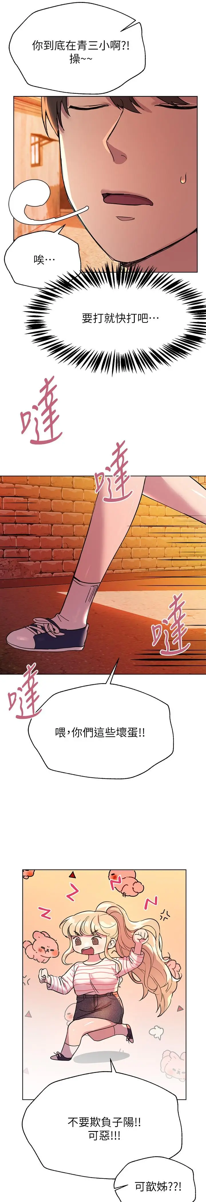 漫画《姊姊们的调教》第18话第31张图