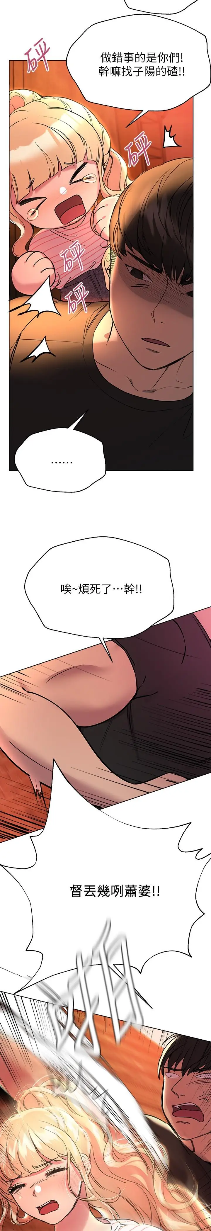 漫画《姊姊们的调教》第18话第32张图
