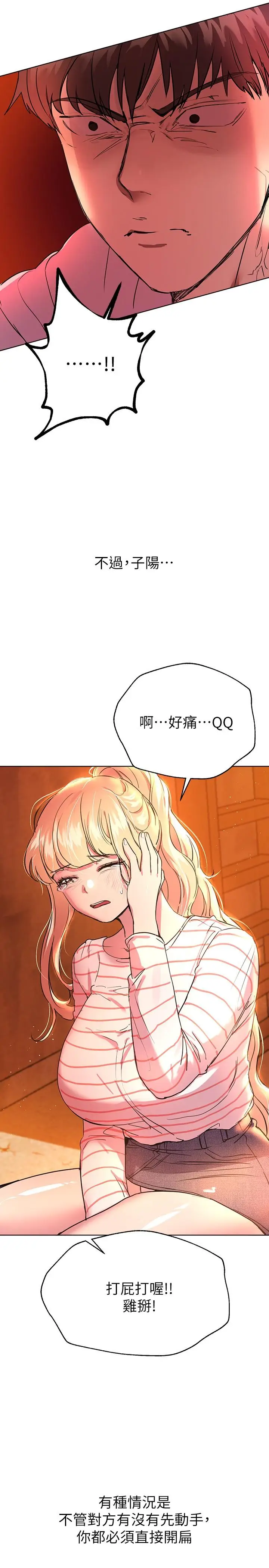 漫画《姊姊们的调教》第18话第34张图