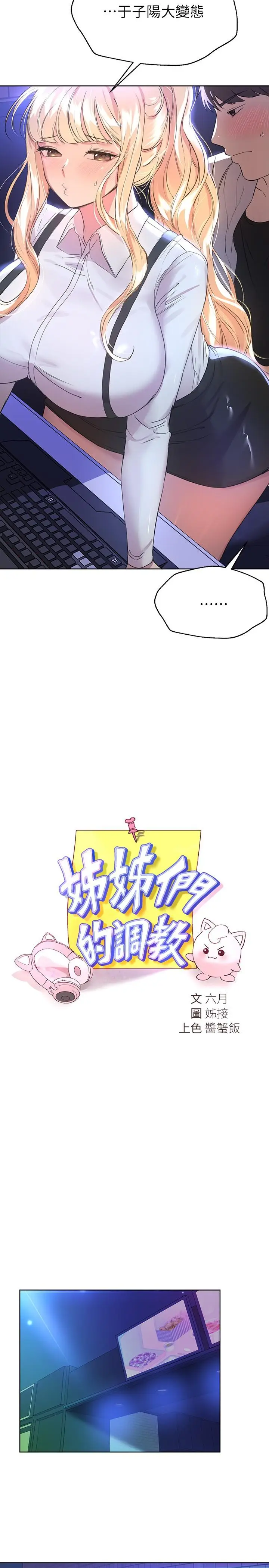 漫画《姊姊们的调教》第18话第5张图