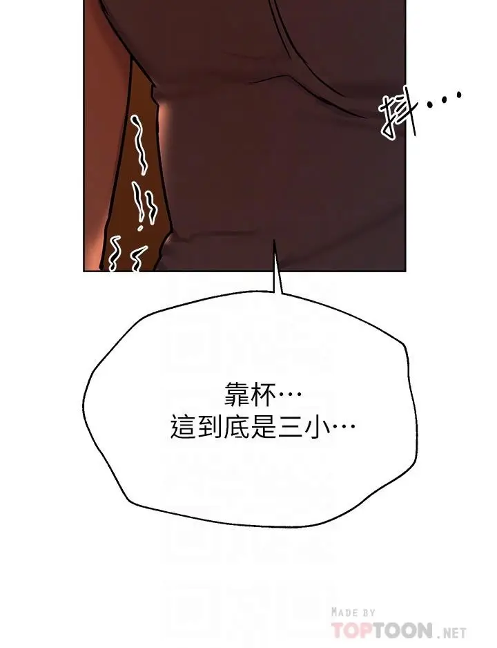 漫画《姊姊们的调教》第19话第14张图