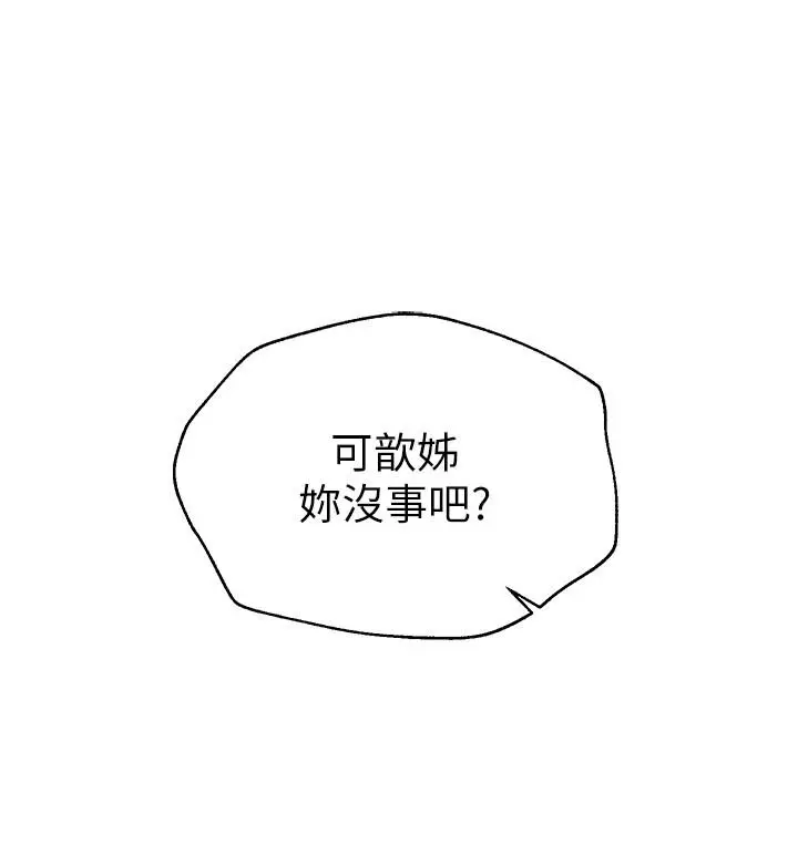 漫画《姊姊们的调教》第19话第17张图