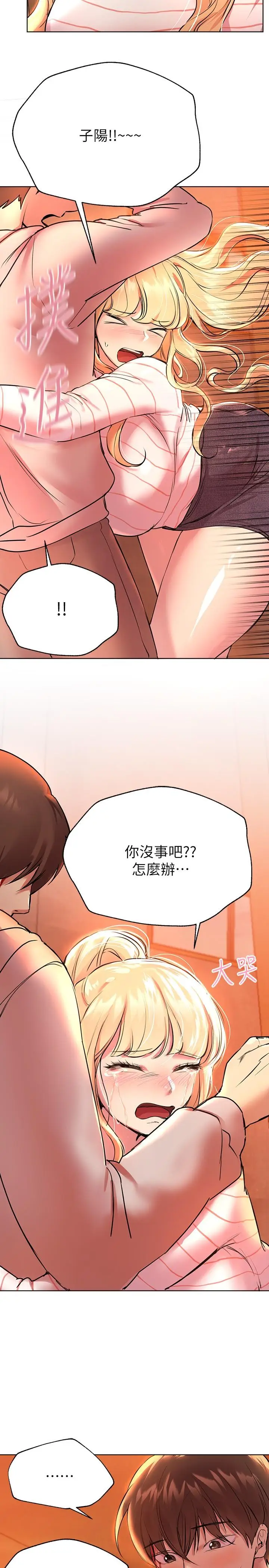 漫画《姊姊们的调教》第19话第19张图