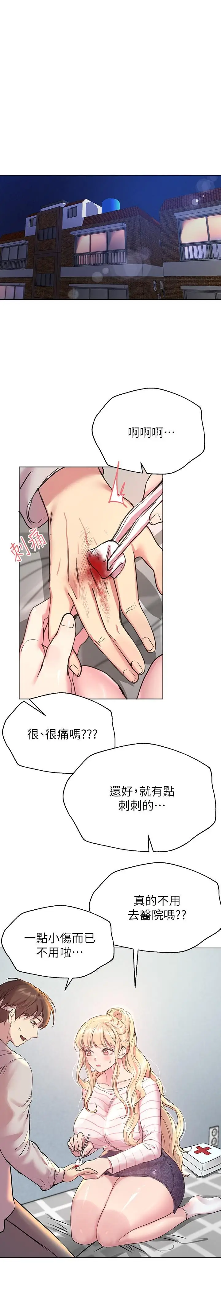 漫画《姊姊们的调教》第19话第22张图