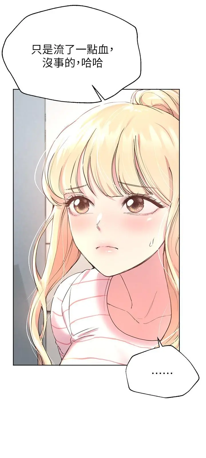 漫画《姊姊们的调教》第19话第23张图
