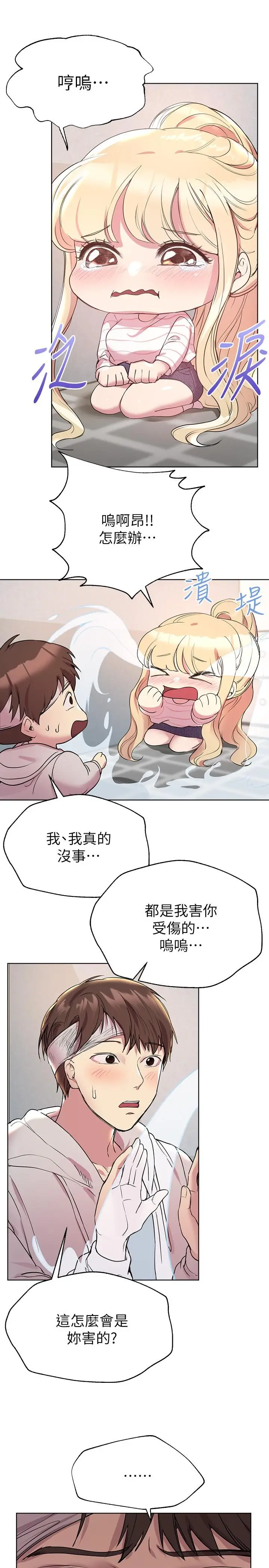 漫画《姊姊们的调教》第19话第24张图