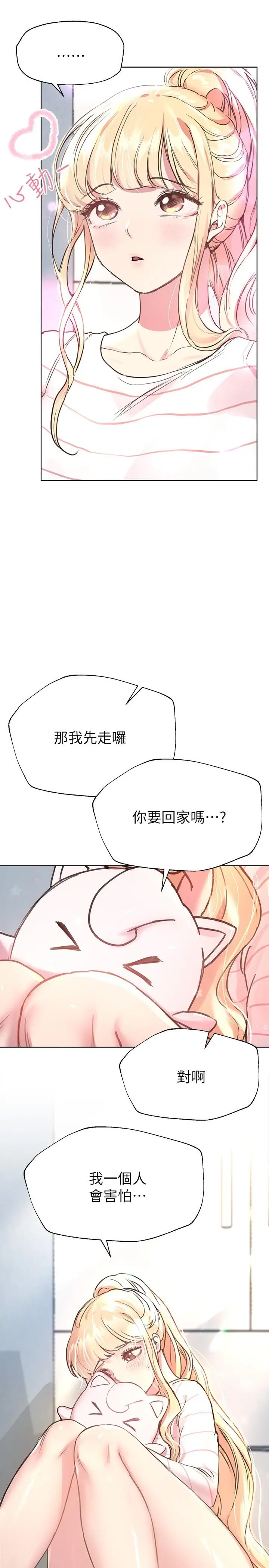 漫画《姊姊们的调教》第19话第27张图