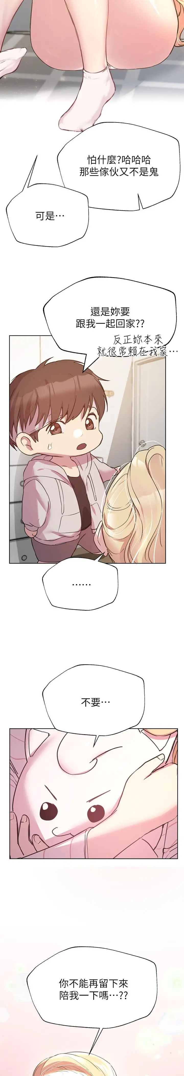 漫画《姊姊们的调教》第19话第28张图