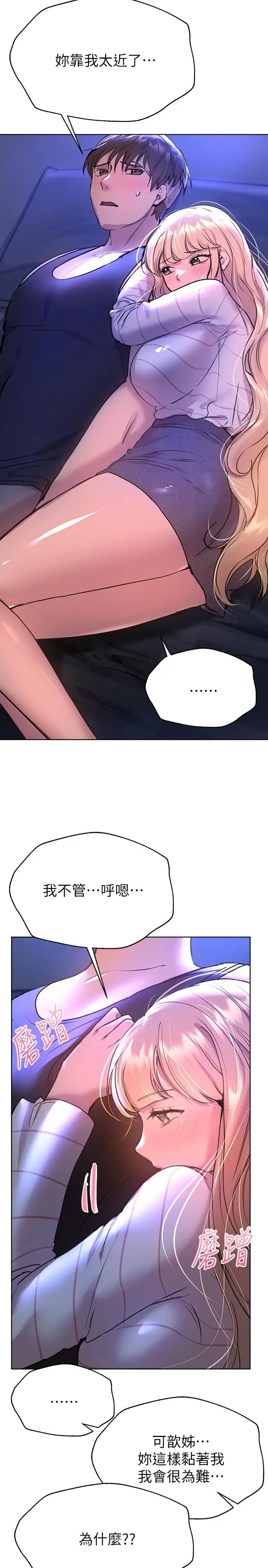 漫画《姊姊们的调教》第19话第31张图