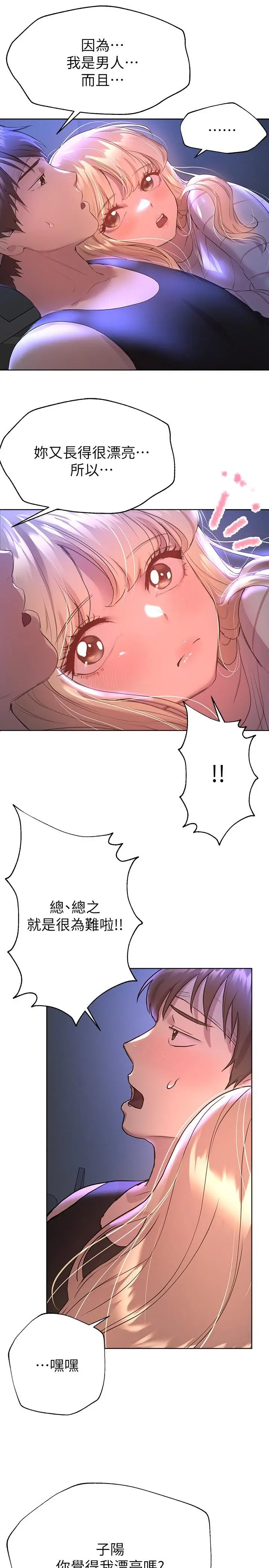 漫画《姊姊们的调教》第19话第33张图