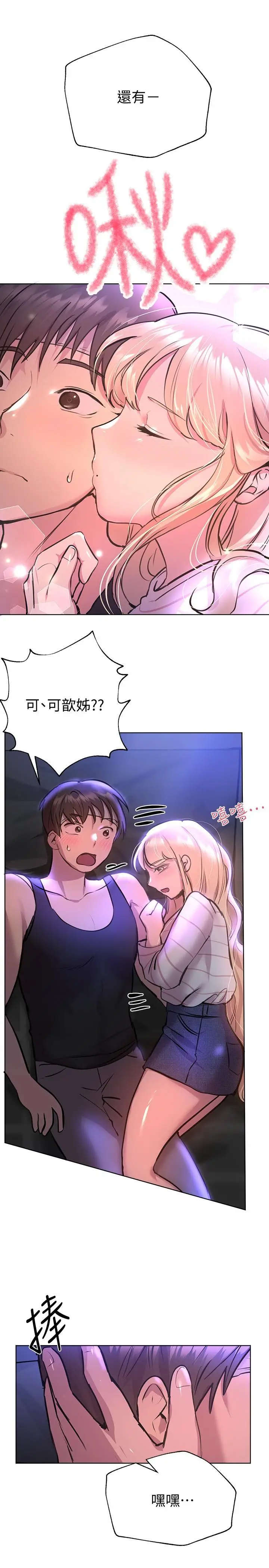 漫画《姊姊们的调教》第19话第36张图