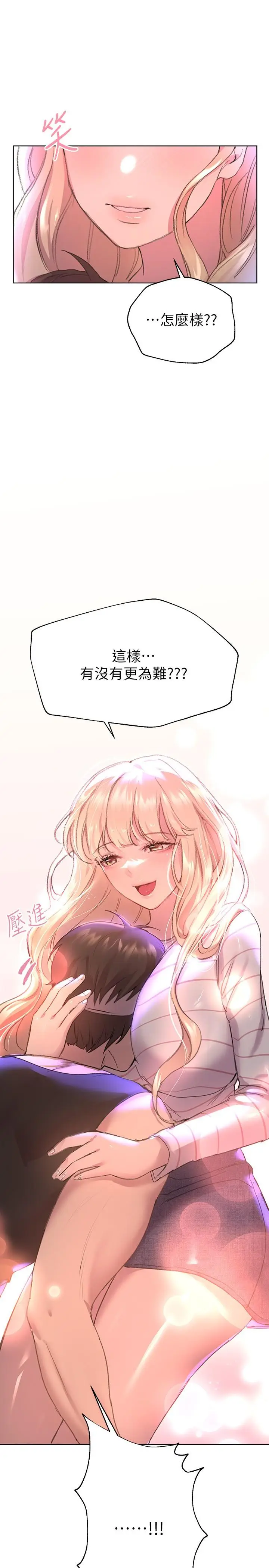 漫画《姊姊们的调教》第19话第39张图