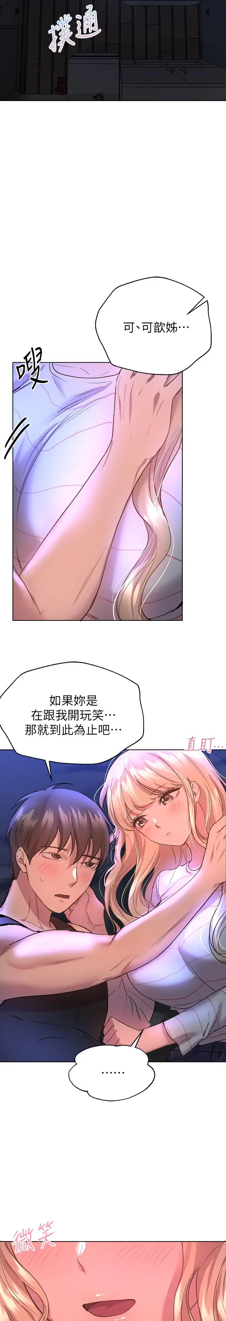 漫画《姊姊们的调教》第20话第11张图
