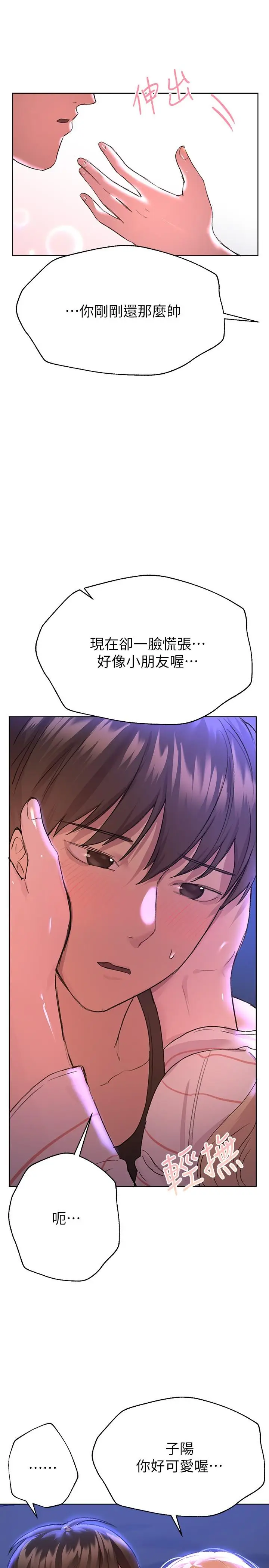 漫画《姊姊们的调教》第20话第13张图