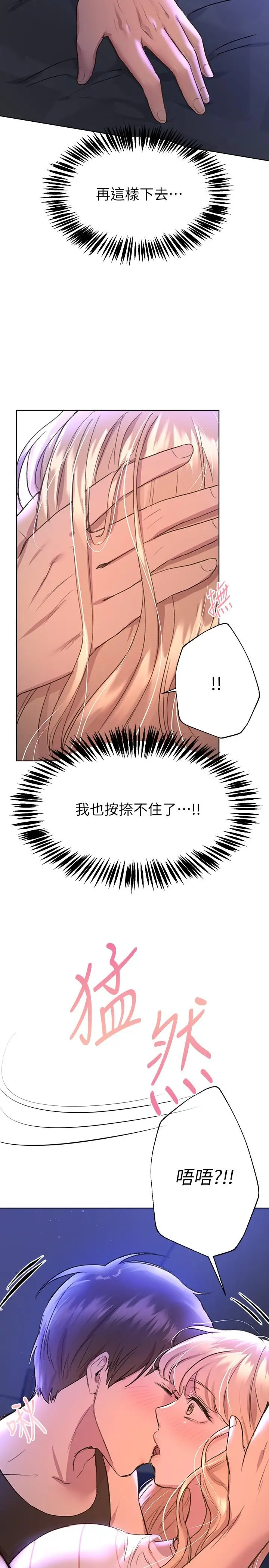 漫画《姊姊们的调教》第20话第17张图