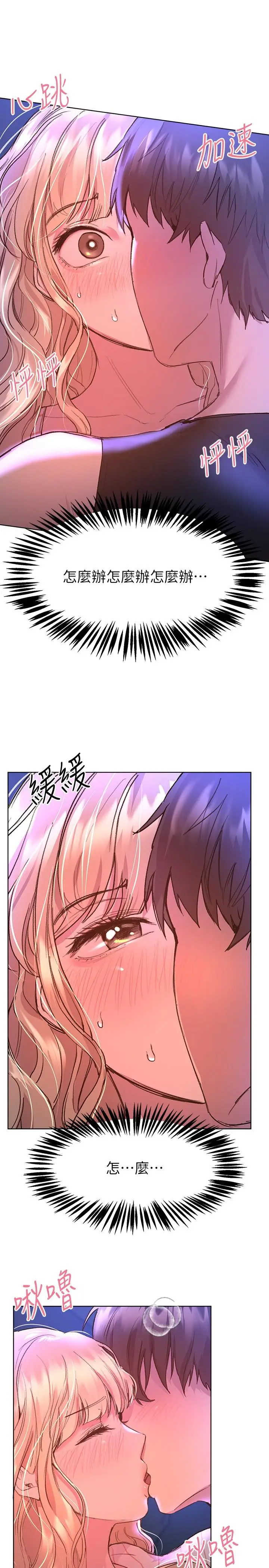漫画《姊姊们的调教》第20话第19张图