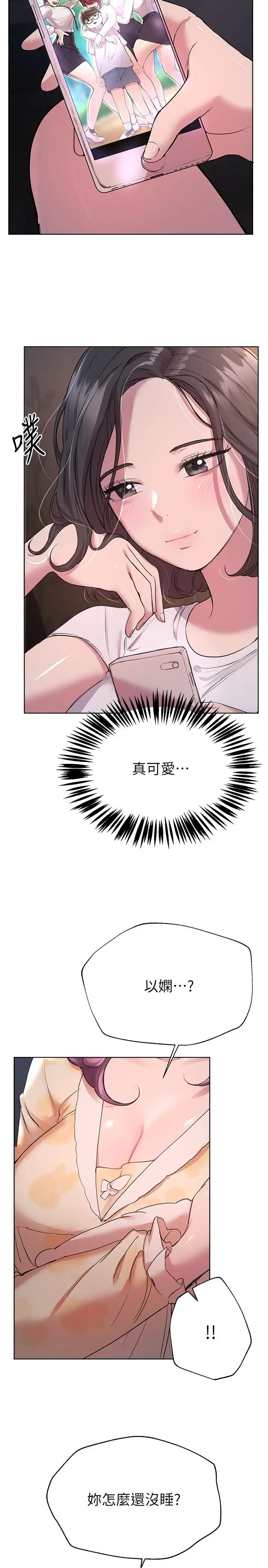 漫画《姊姊们的调教》第20话第2张图