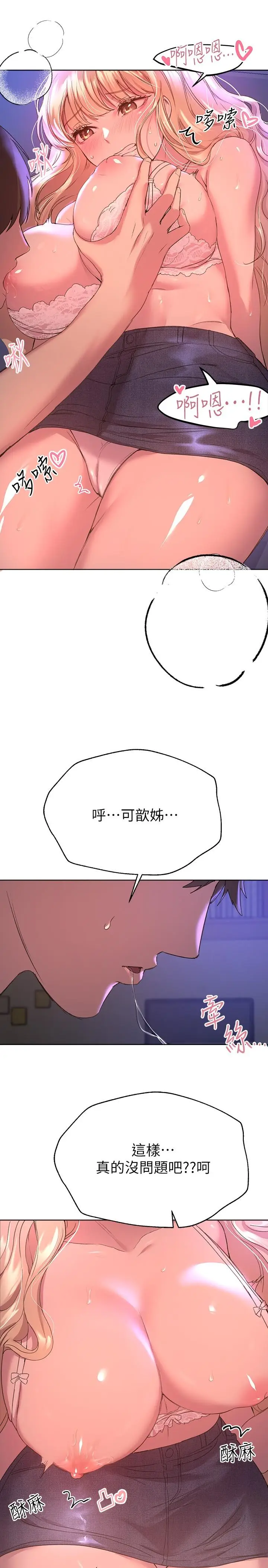 漫画《姊姊们的调教》第20话第28张图