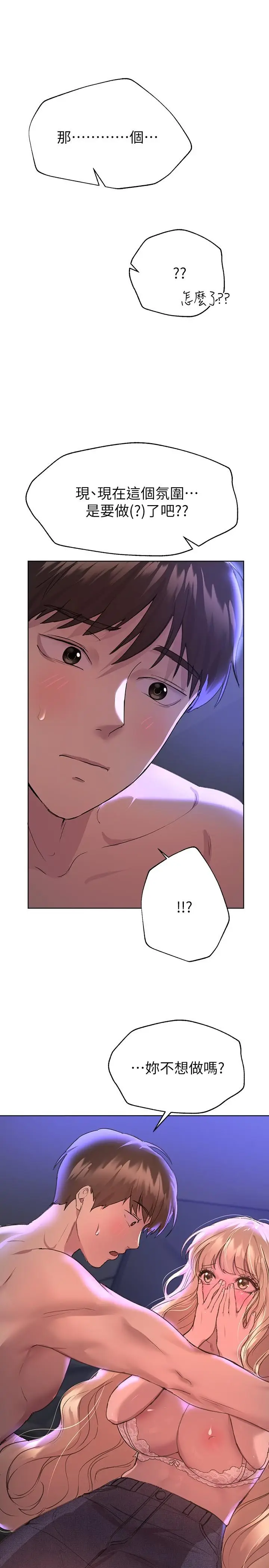 漫画《姊姊们的调教》第20话第31张图