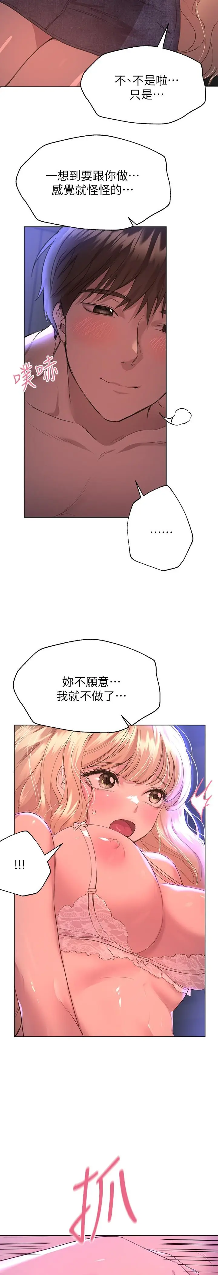 漫画《姊姊们的调教》第20话第32张图