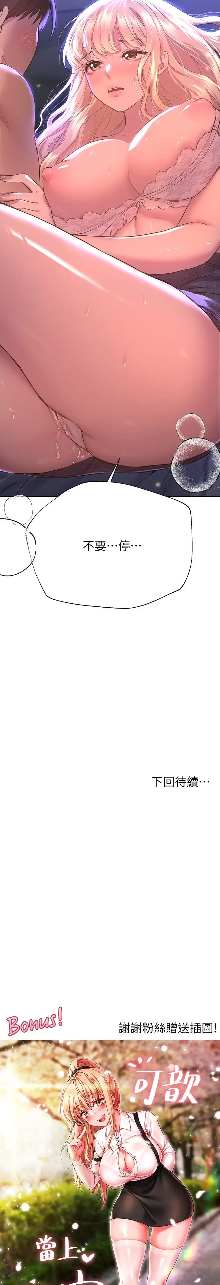 漫画《姊姊们的调教》第20话第35张图