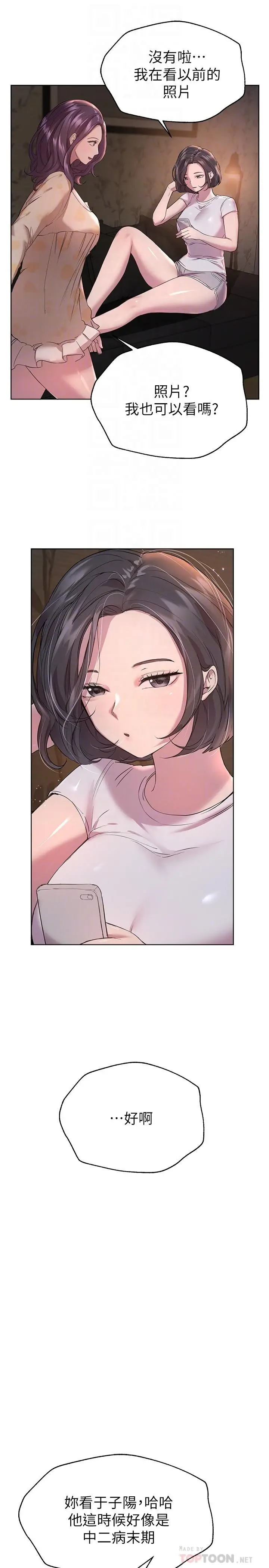漫画《姊姊们的调教》第20话第4张图