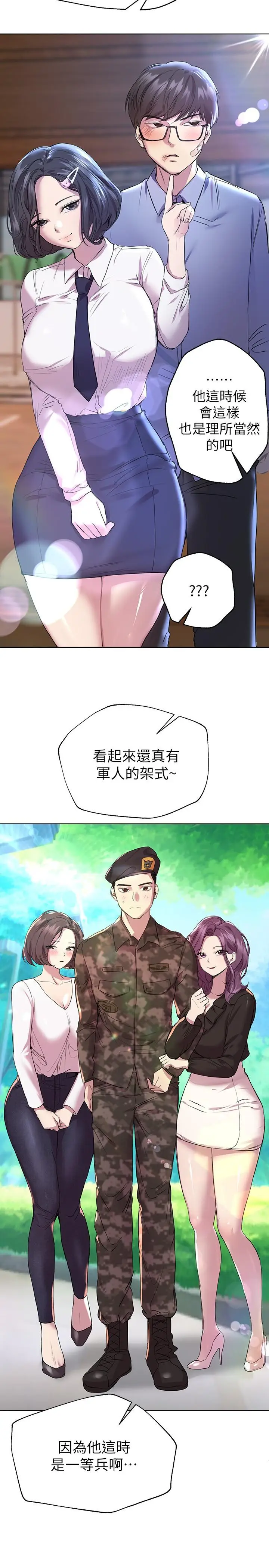 漫画《姊姊们的调教》第20话第5张图