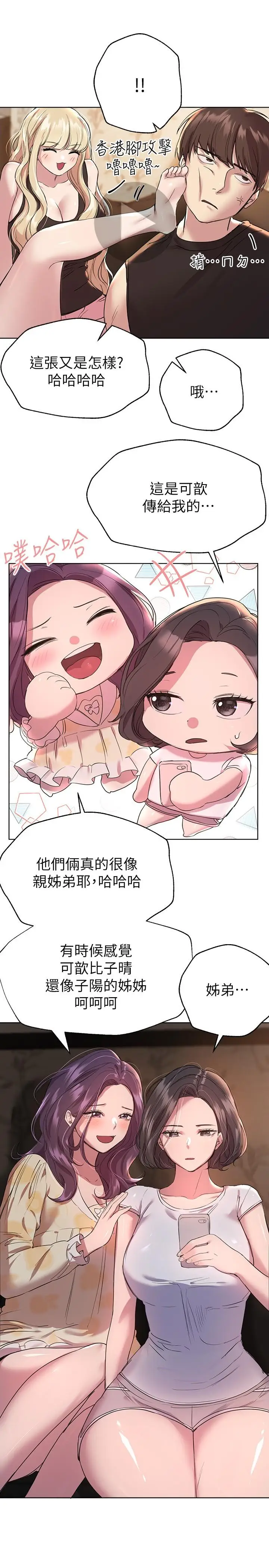漫画《姊姊们的调教》第20话第7张图