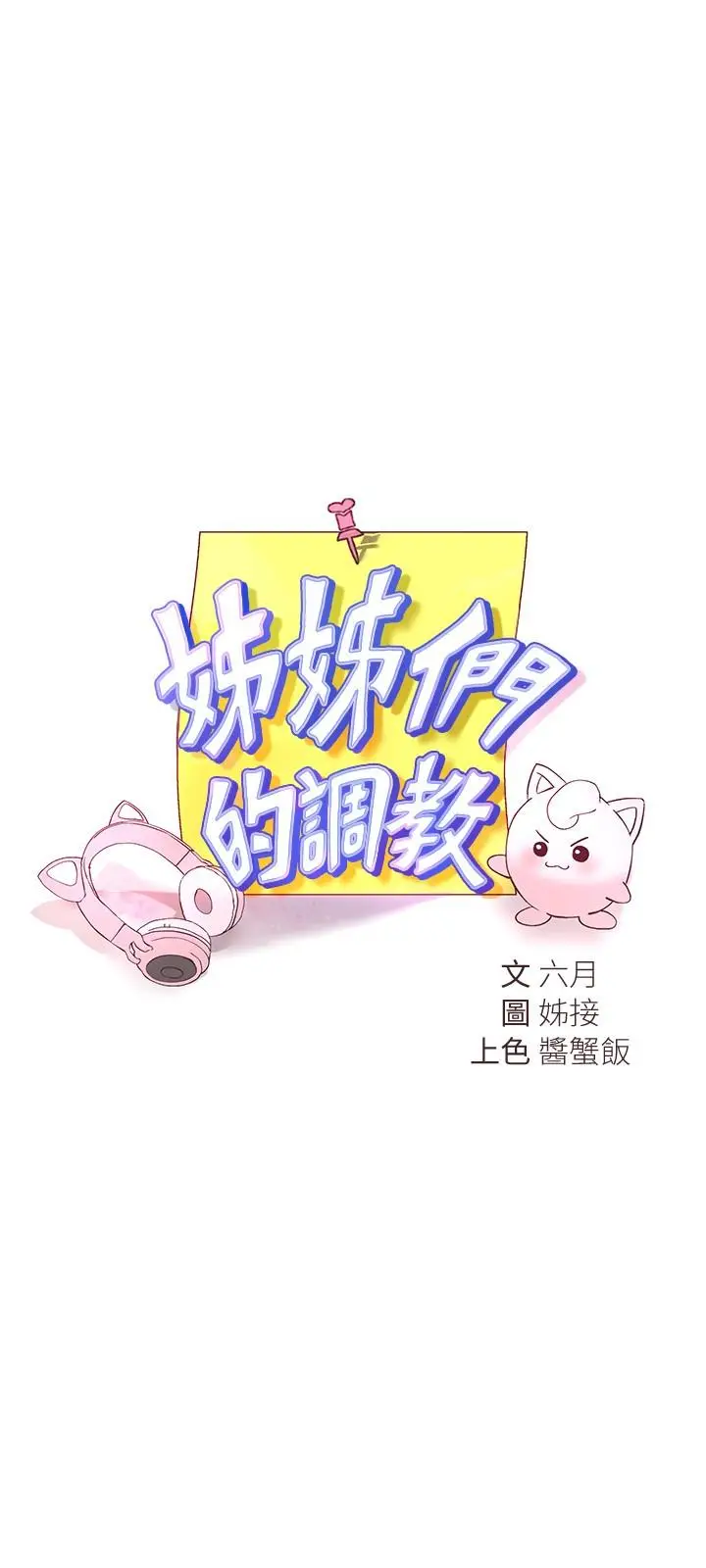 漫画《姊姊们的调教》第20话第9张图